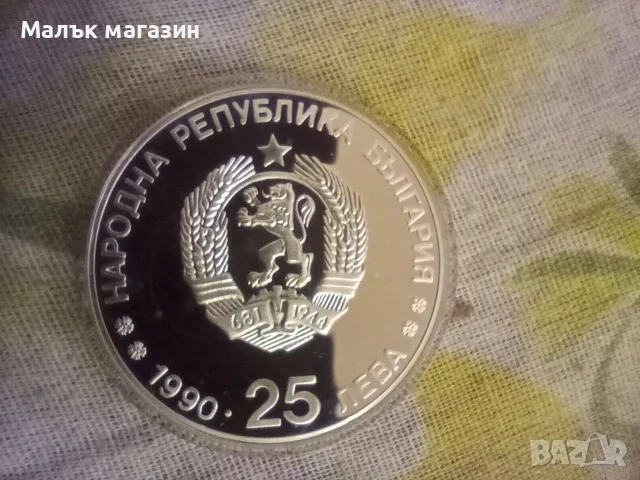 25 лева 1990 година сребро Ски бягане, снимка 4 - Нумизматика и бонистика - 44684404