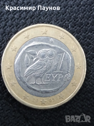Монета 1 евро Гърция ,2005 г.