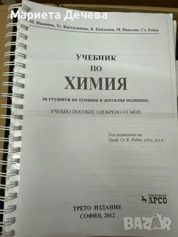 Учебници за МУ Варна, снимка 2 - Учебници, учебни тетрадки - 55162439