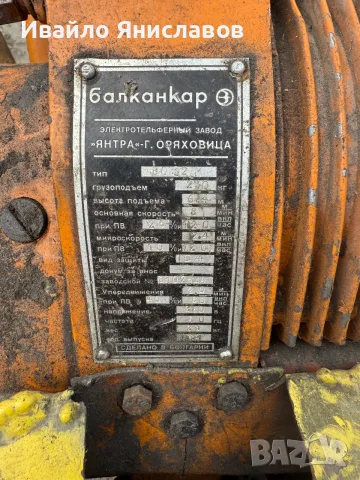 Верижни телфери Балканкар и DENMARK , снимка 5 - Подемници - 55408138