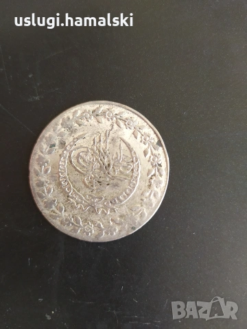 Стара османска сребърна монета, снимка 4 - Нумизматика и бонистика - 54329345