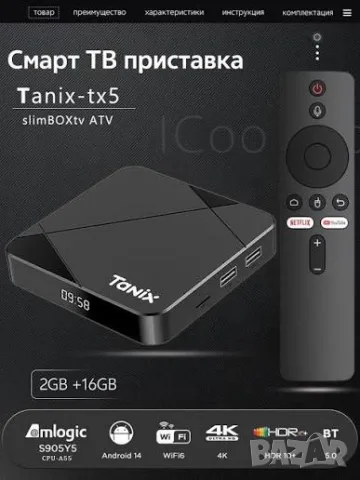 Tanix TX5 (2/4/32GB) – Android TV бокс с Android 14 и 4K , снимка 4 - Друга електроника - 54796188