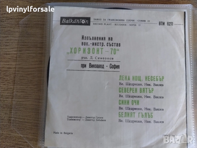 Хоризонт 70 ВТМ 6211, снимка 2 - Грамофонни плочи - 55135432