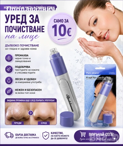 Уред за почистване на лице, снимка 6 - Други - 54923652
