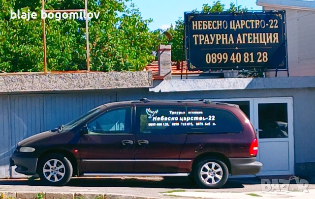 Денонощна Траурна Агенция – Радомир, Земен и околията. Погребения и кремации, снимка 7 - Други услуги - 55069651