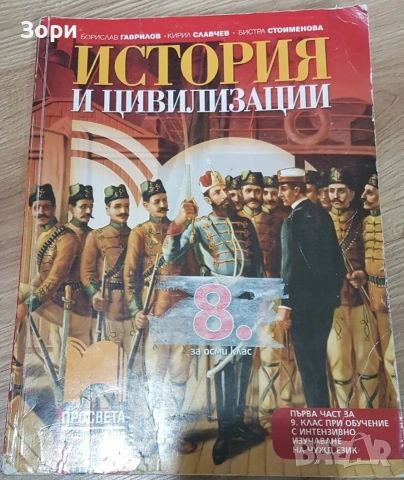 Учебници за 8 клас, снимка 7 - Учебници, учебни тетрадки - 55080091