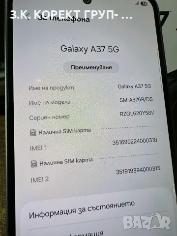 Samsung Galaxy A37 5G – 128GB / 6GB RAM, снимка 8 - Samsung - 55699184