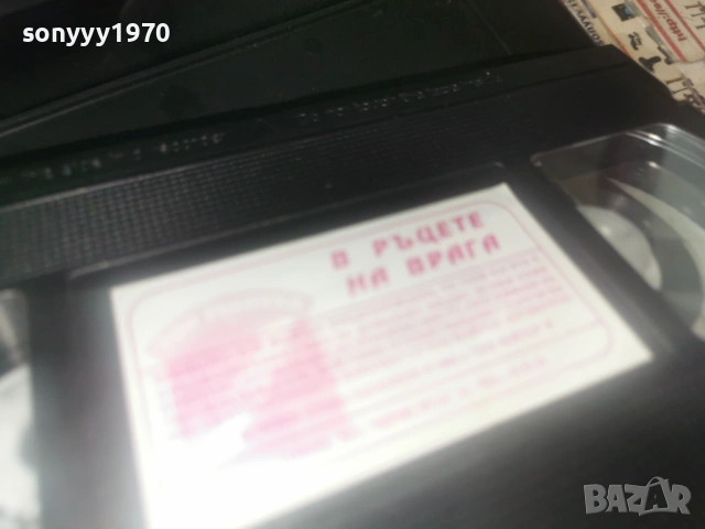 В РЪЦЕТЕ НА ВРАГА-ORIGINAL VHS TAPE 0406261046H2E6R, снимка 10 - Други жанрове - 54774695