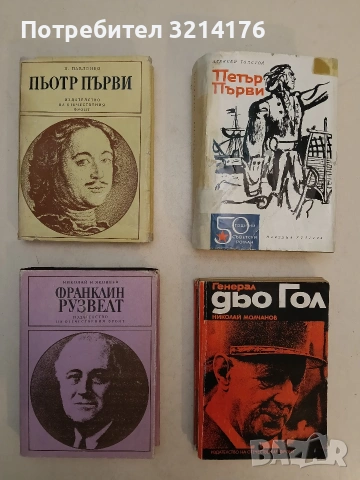 Пьотр Първи - Н. Павленко