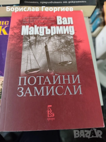 Книги по 8 евро за брой, снимка 7 - Художествена литература - 53984990