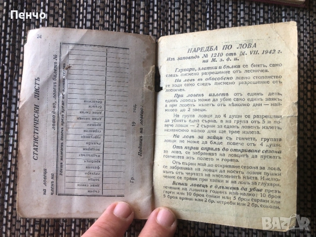 стари документи - Царство България, снимка 9 - Антикварни и старинни предмети - 48478164