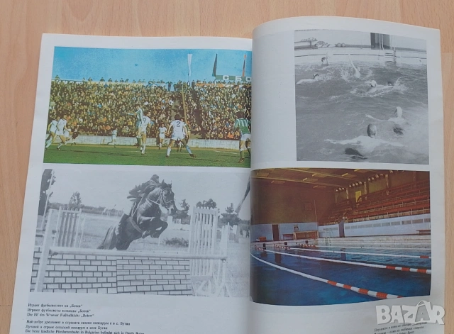 Врачански окръг фотоалбум от соца, снимка 10 - Антикварни и старинни предмети - 53982575