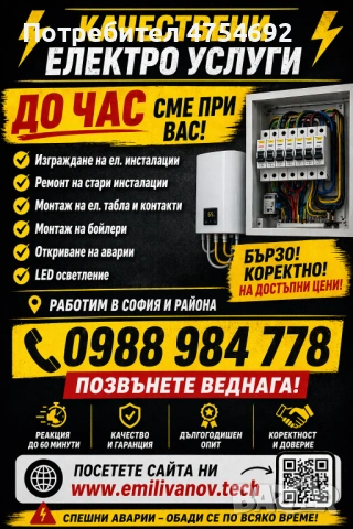 Електротехник,Електро услуги с гаранция и качество!