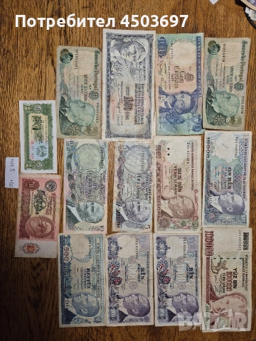 lot 5 upotrebiavani banknoti 