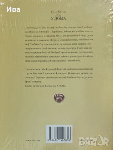 силвена роу у дома книга, снимка 3 - Други - 54840668