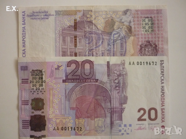 Юбилейни банкноти 20лв/2005г.
