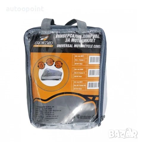 Покривало за мотор, снимка 2 - Аксесоари и консумативи - 53973637