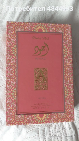 Lattafa Ajwad Pink To Pink EDP 60ml Сходен със: Maison Crivelli - Oud Maracujа