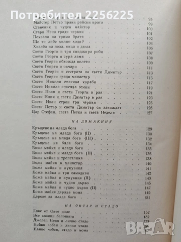 Българско народно творчество ( том 5 ), снимка 8 - Художествена литература - 54056147