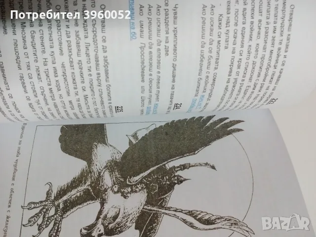 Книги-игри „Самотния вълк” 1-4 , снимка 12 - Детски книжки - 55418705