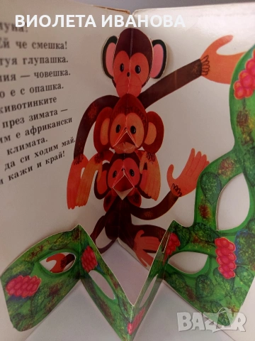 детска книжка., снимка 9 - Детски книжки - 55067516