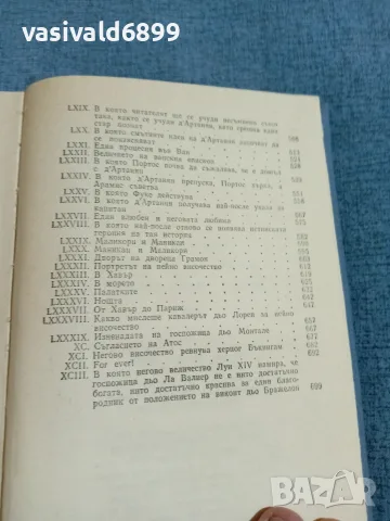 Александър Дюма - Виконт дьо Бражелон 1, снимка 7 - Художествена литература - 55362279