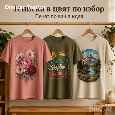 Изработваме тениски с пълноцветен печат по ваш избор, снимка 3 - Тениски - 55539811