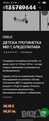 Детска тротинетка 6-9 години , снимка 8 - Детски велосипеди, триколки и коли - 55183081