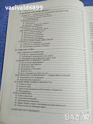 "Християнска етика", снимка 6 - Специализирана литература - 53966270