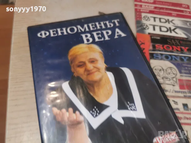 ФЕНОМЕНЪТ ВЕРА DVD 1707261915L1, снимка 8 - DVD филми - 55326543