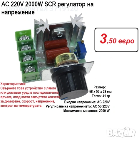 Регулатор на напрежението , снимка 4 - Друга електроника - 47207475