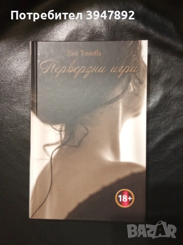 Перверзни игри