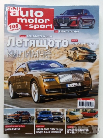 Списания "Auto motor sport", снимка 2 - Списания и комикси - 54391455