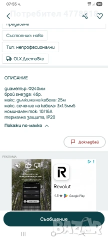 Останаха 4 броя! Нови макари за кабел, снимка 5 - Разклонители и удължители - 53980213
