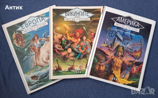 Стари Хубави Книги от Поредицата Митове и Легенди / 1994 год.