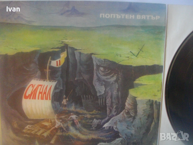 ГРУПА СИГНАЛ ВТОРИ СТУДИЕН АЛБУМ 1980г. "ПОПЪТЕН ВЯТЪР" НОВА ГРАМОФОННА ПЛОЧА ВТА 10594 БАЛКАНТОН, снимка 6 - Грамофонни плочи - 55177558