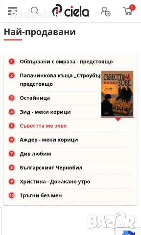 „Съвестта ме зове“ – Ангел Василев | Криминален роман с дълбок смисъл и стойност, снимка 3 - Българска литература - 54962515
