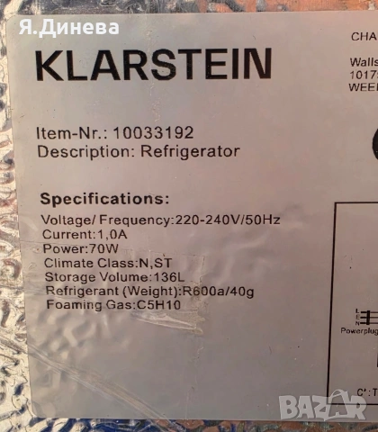 Хладилник-фризер Klarstein за части, снимка 7 - Хладилници - 54737136