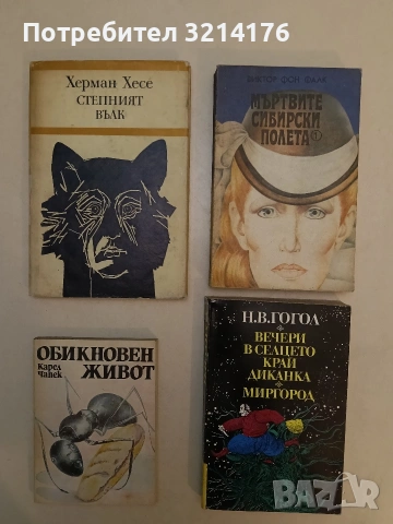 Обикновен живот - Карел Чапек