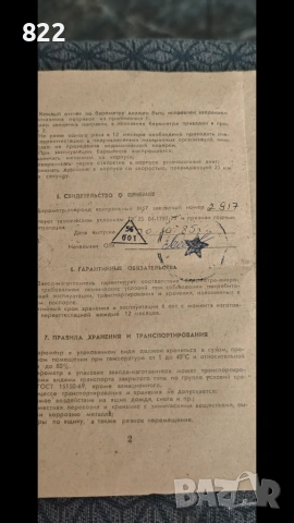 Прецизен военен барометър М67-СССР, снимка 7 - Антикварни и старинни предмети - 52129336