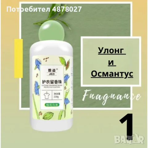 Ароматни гранули за пране 220гр, 60 изпирания – Дълготрайна свежест и защита, снимка 7 - Перилни препарати и омекотители - 55553380