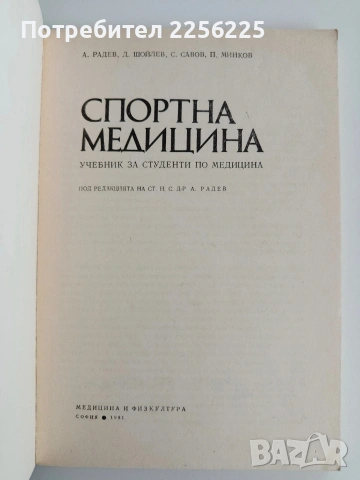 Спортна медицина, снимка 2 - Специализирана литература - 54466641