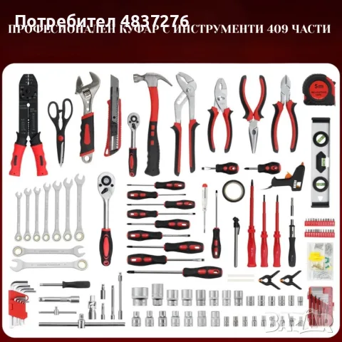 Професионален куфар с инструменти-409 части, снимка 5 - Куфари с инструменти - 55643841