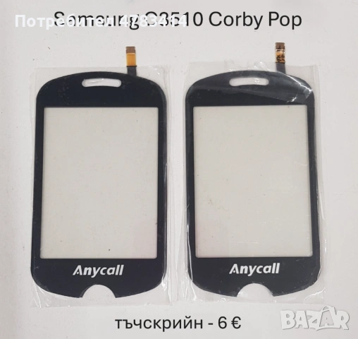 Тъч за Samsung S5620,S5660,S5220,S6500,i8000,i900,F490,B5310,B5722,B7722,C3510,C3500,B3410,E2652,M88, снимка 11 - Тъч скрийн за телефони - 54616784