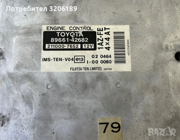 Компютър за автоматична скоростна кутия Тойота Рав4 / Toyota Rav4, снимка 2 - Части - 54021159