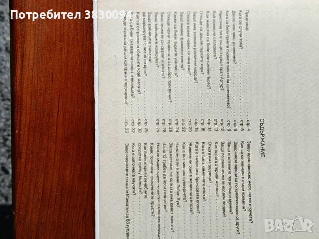 Детска Енциклопедия За Световната Цивилизация,ОбичаиНрсви, снимка 5 - Други - 54166644