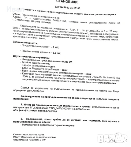 Продавам 1 дк в регулация с електричество, снимка 4 - Парцели - 54490342