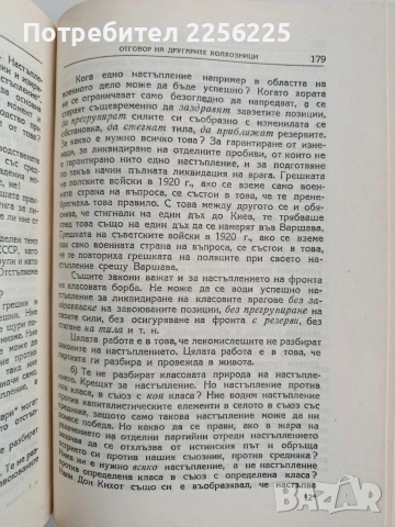 И. Сталин ( том 12 ), снимка 2 - Художествена литература - 54467027