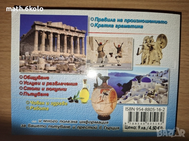 Разговорници (Сръбски, турски, гръцки, руски), изд. Грамма , снимка 4 - Чуждоезиково обучение, речници - 55163867