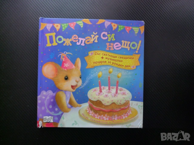 Пожелай си нещо! Със светкащи свещички + музикален поздрав за рожден ден дечица празник торта ЧРД